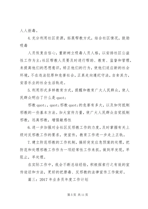 篇一：XX年公司个人工作计划 (18).docx