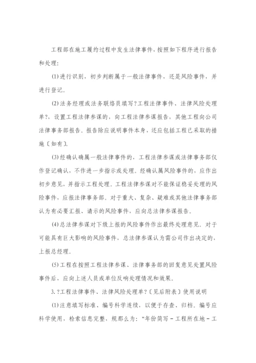 总承包公司项目法律事务工作制度.docx