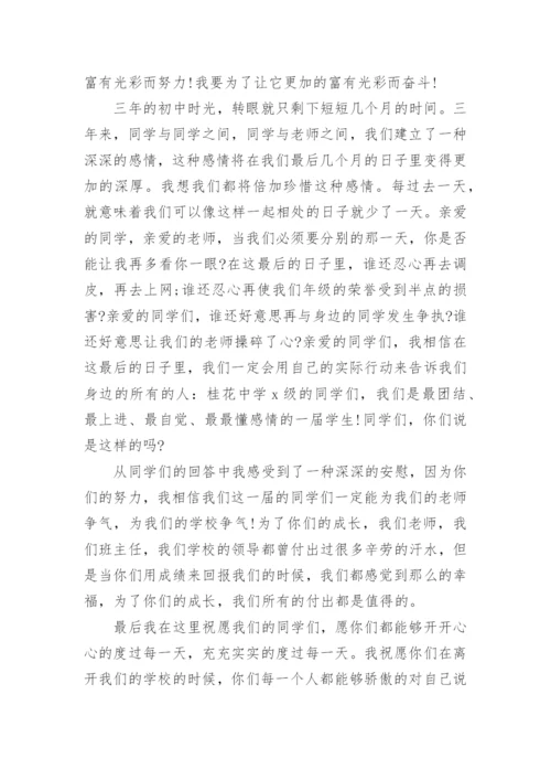 初三开学动员会发言稿.docx