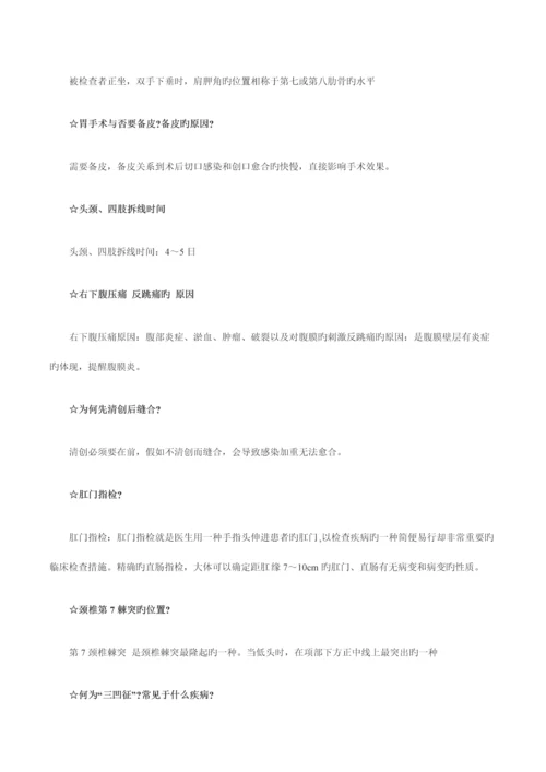 2023年执业医师技能真题.docx