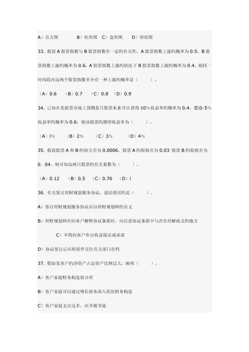 2023年助理理财规划师试题精选.docx