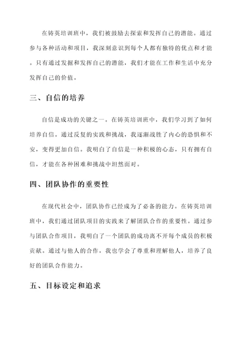 大学铸英培训班结业心得