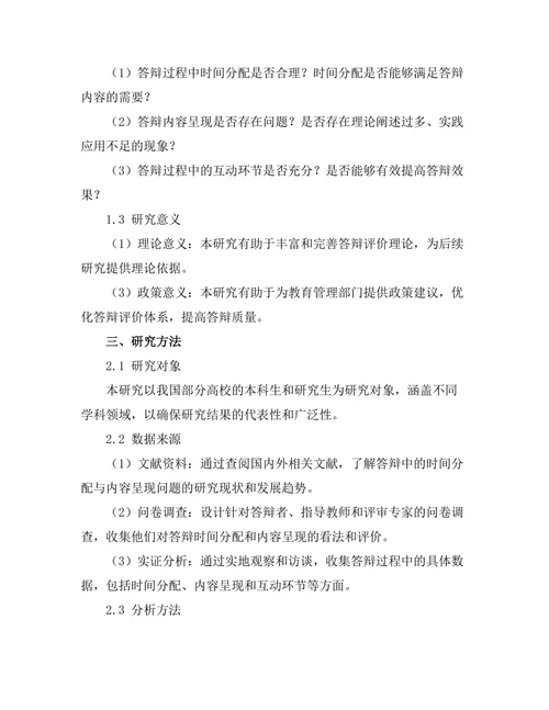 答辩中的时间分配与内容呈现研究