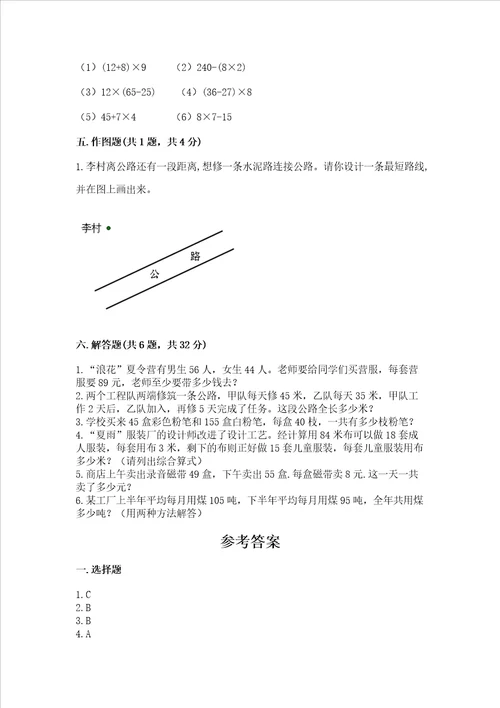 北师大版四年级上册数学期中测试卷精品典型题