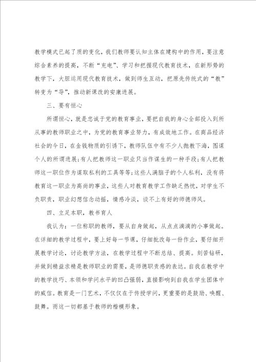 2023师德师风个人心得体会9篇