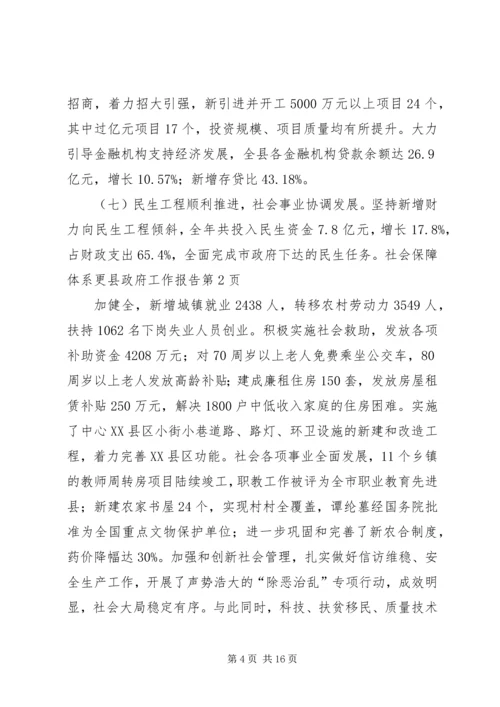 县政府工作报告 (37).docx