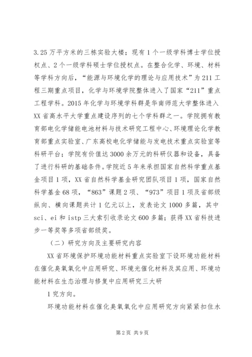 教育部重点实验室建设计划任务书5篇范文 (5).docx