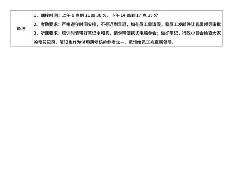入职培训课程安排word模板