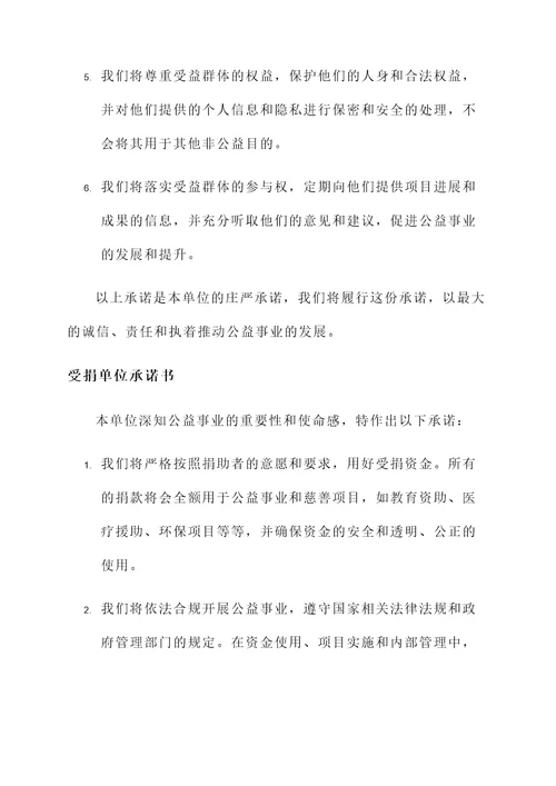 受捐单位承诺书