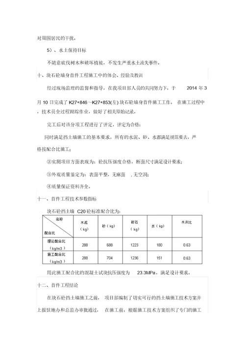 挡土墙典型施工总结