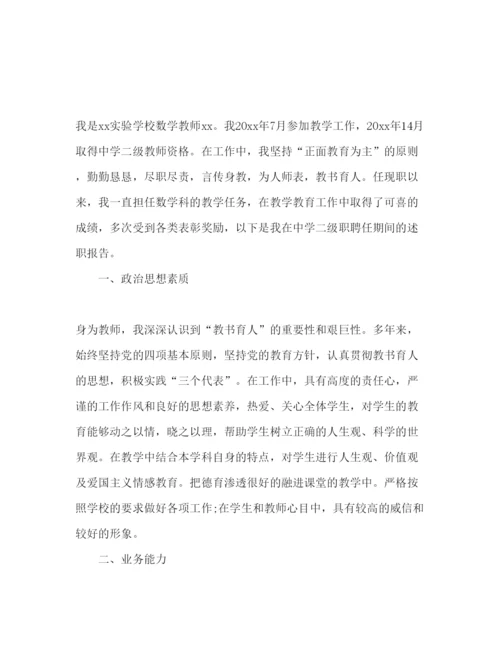 精编初中数学教师个人述职报告范文.docx