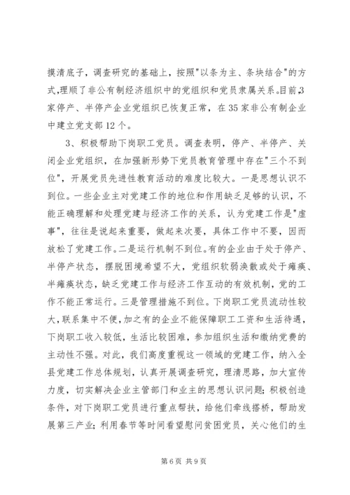 党员保持教育活动工作报告.docx