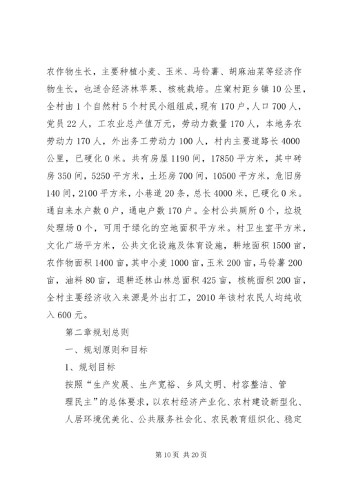 新农村建设规划方案 (5).docx