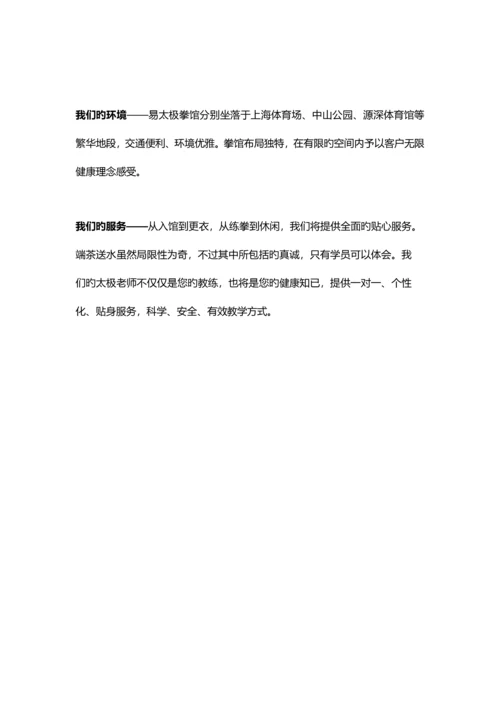 易太极拳馆运营手册.docx