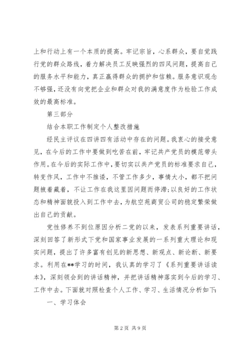 党性修养不到位原因分析.docx