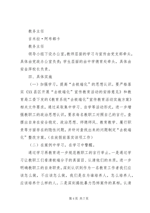 去极端化实施方案 (4).docx