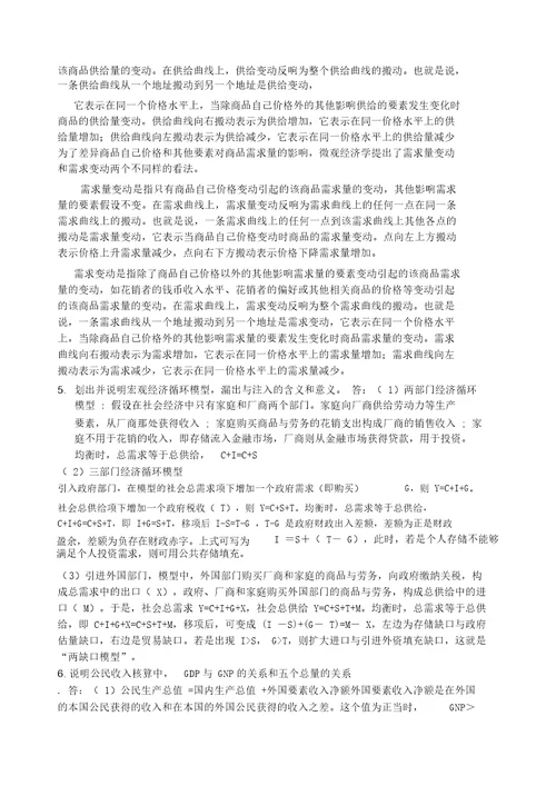 论述垄断竞争厂商的短期均衡和长期均衡的实现过程和条件