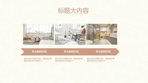 欧式风格室内装饰风格ppt动态模板D
