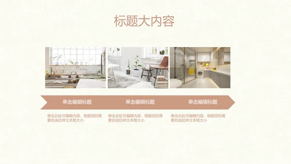 欧式风格室内装饰风格ppt动态模板D