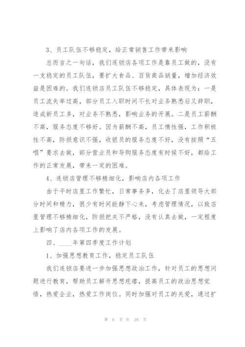 门店工作计划范文10篇.docx