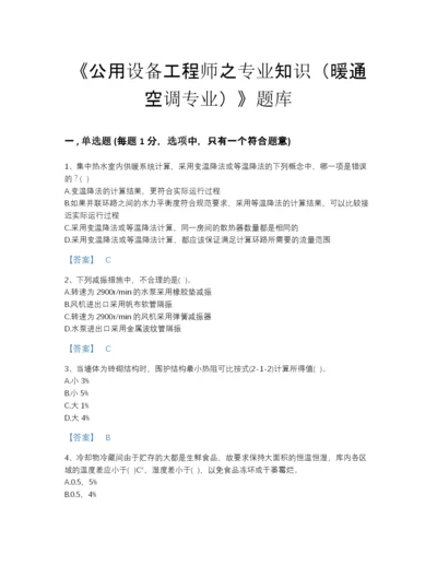 2022年山西省公用设备工程师之专业知识（暖通空调专业）评估题型题库完整答案.docx