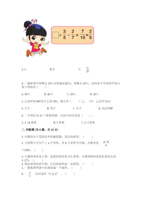 小学数学六年级上册期末考试试卷及参考答案【夺分金卷】.docx