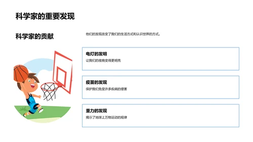 科学家的工作与影响PPT模板