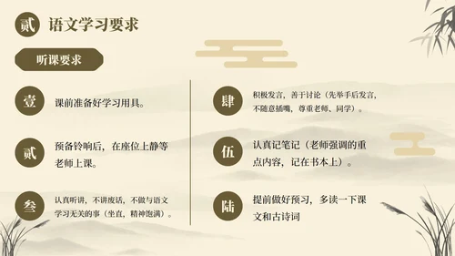 黄色古典国风花卉语文开学第一课主题教育PPT模板