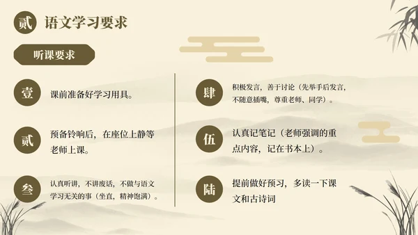 黄色古典国风花卉语文开学第一课主题教育PPT模板