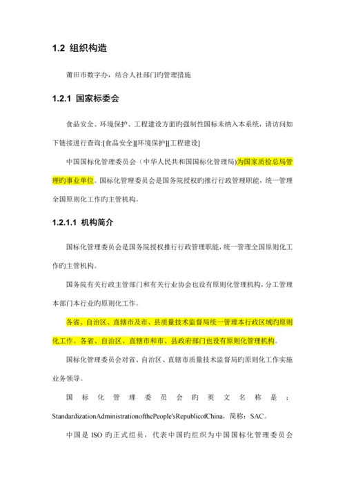 标准制度运行机制编写材料.docx