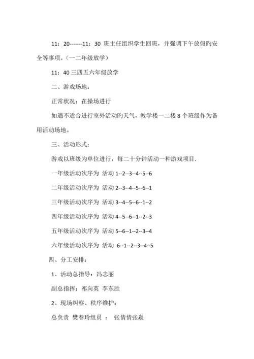 小学庆六一游园活动方案.docx