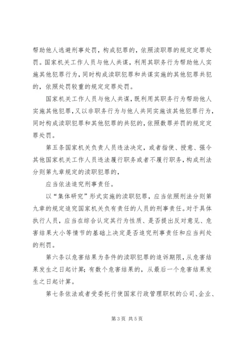 关于办理制毒物品犯罪案件适用法律若干问题的意见.docx