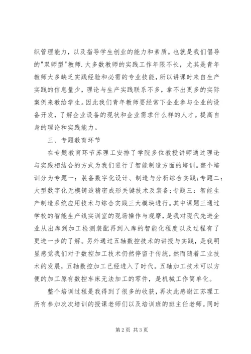 省培计划培训总结.docx