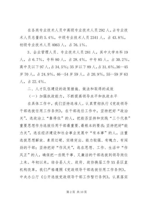 人才队伍建设工作汇报提纲.docx