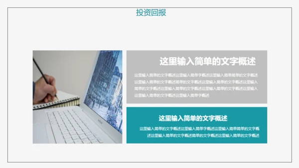 灰色简约大气商务工作计划通用PPT模板