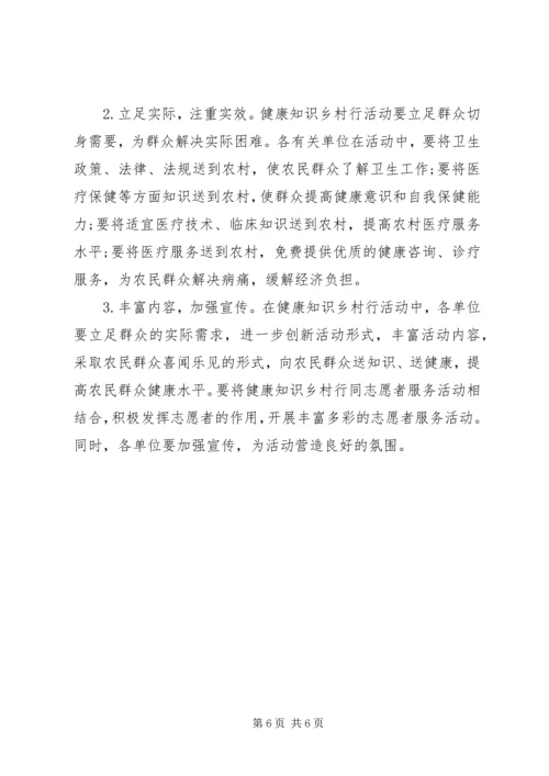 健康知识活动方案.docx