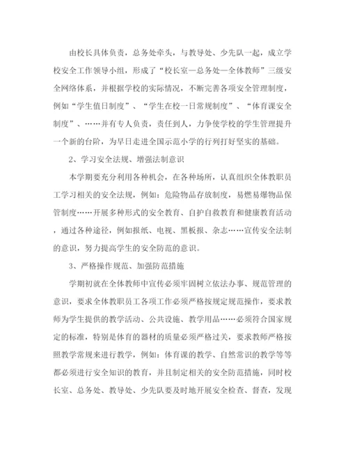 精编之小学教师安全工作计划范文.docx