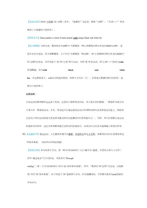 2023年英语四级翻译技巧.docx