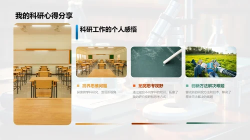 创新之路交叉学科