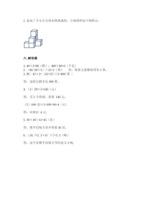 苏教版四年级上册数学期末测试卷及答案【精品】.docx