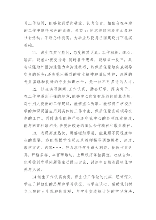 学生实习评语.docx