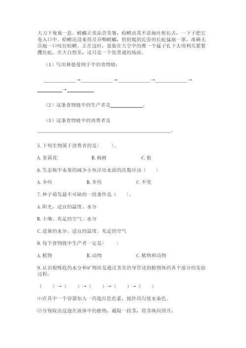 教科版五年级下册科学第一单元《生物与环境》测试卷及参考答案【巩固】.docx