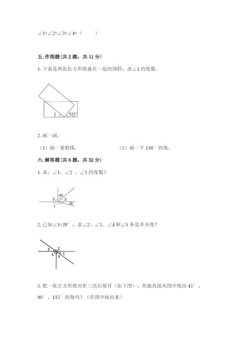 西师大版四年级上册数学第三单元 角 测试卷及答案（易错题）.docx