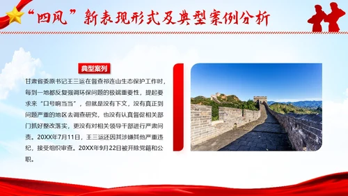 纠四风树新风作风建设党性教育党建PPT课件党课