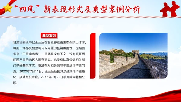纠四风树新风作风建设党性教育党建PPT课件党课