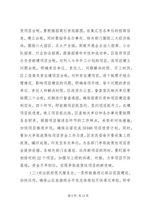 副区长在工作会议上的讲话(3).docx