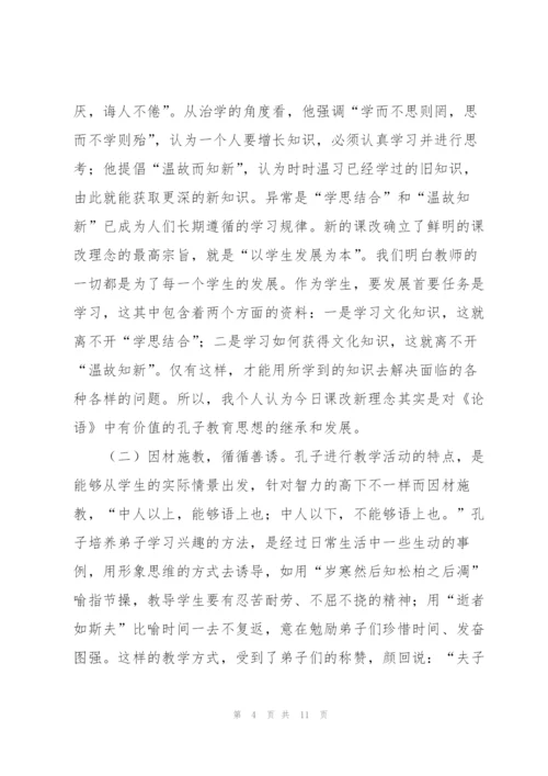 论语第一则读后感300字5篇.docx