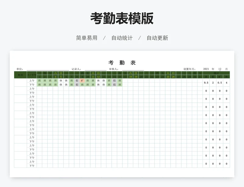 考勤表模版