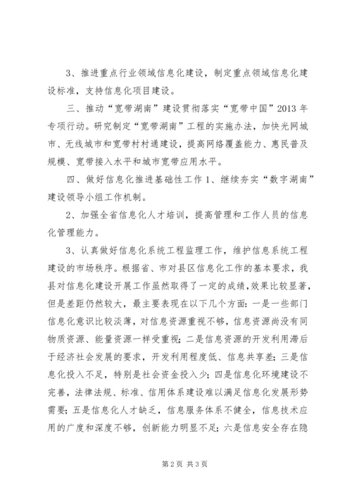 县经信委开展信息化工作的情况汇报.docx