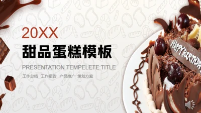 西餐咖啡西点下午茶通用PPT模板